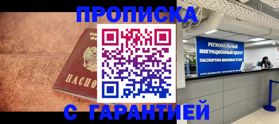 прописка ребенка в Камышине